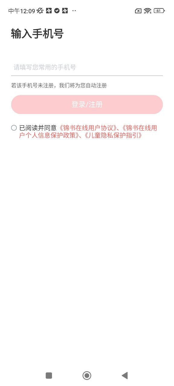 锦书在线安卓