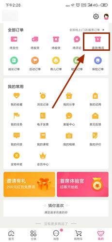 孩子王APP申请退货流程