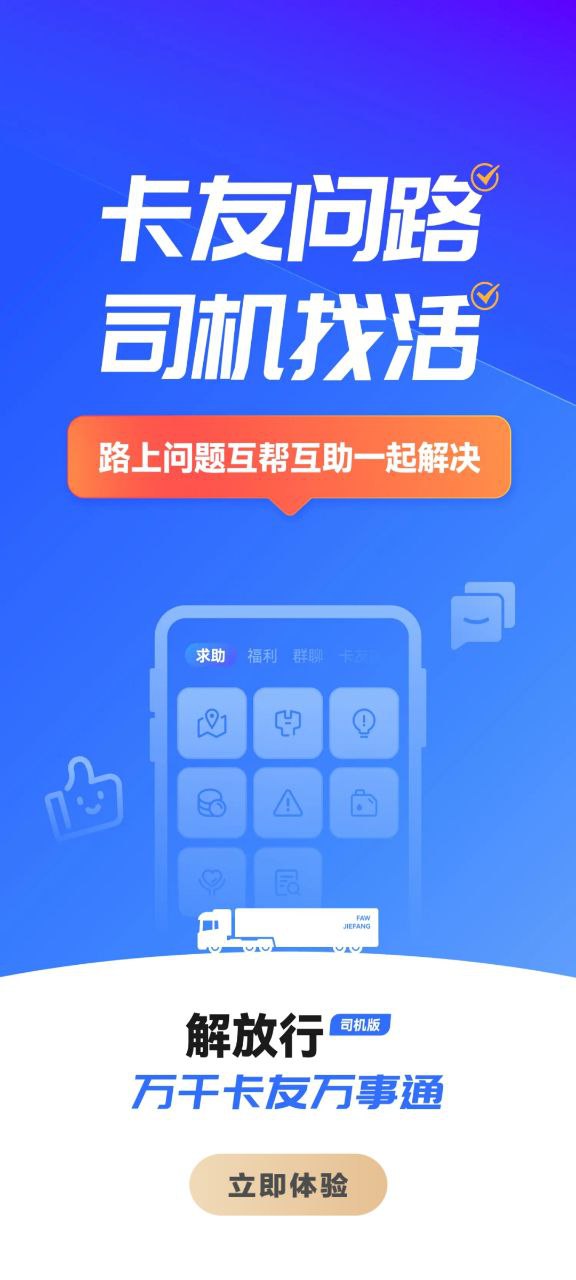 解放行司机软件