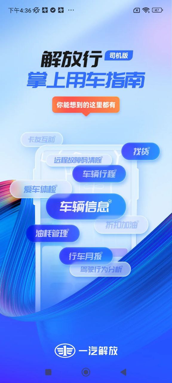 解放行司机软件