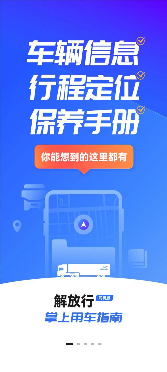 解放行司机软件