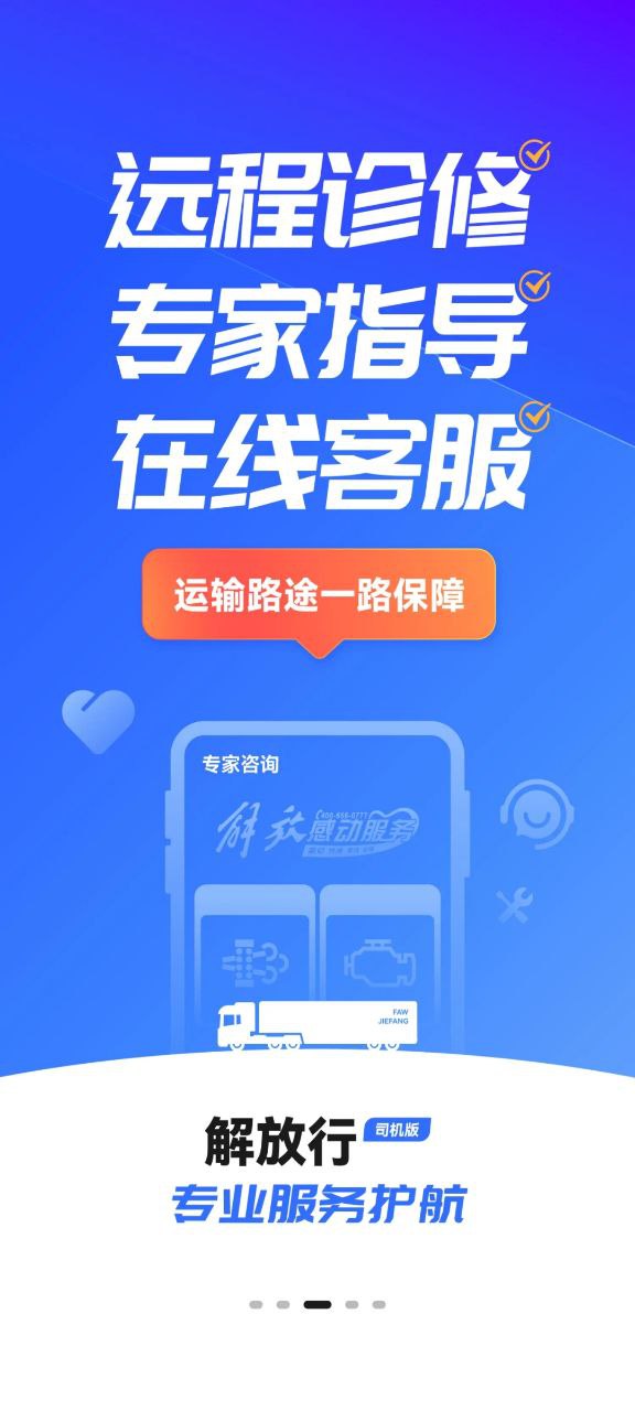 解放行司机软件