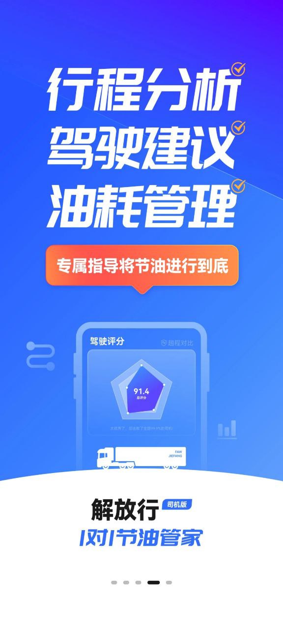 解放行司机软件