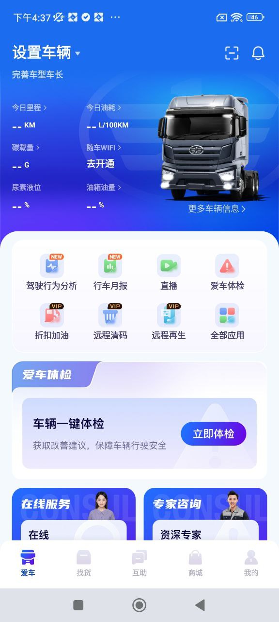 解放行司机软件