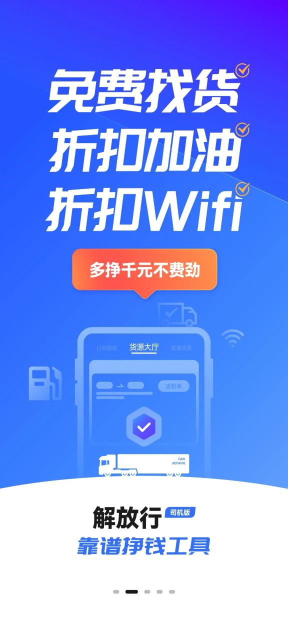 解放行司机软件