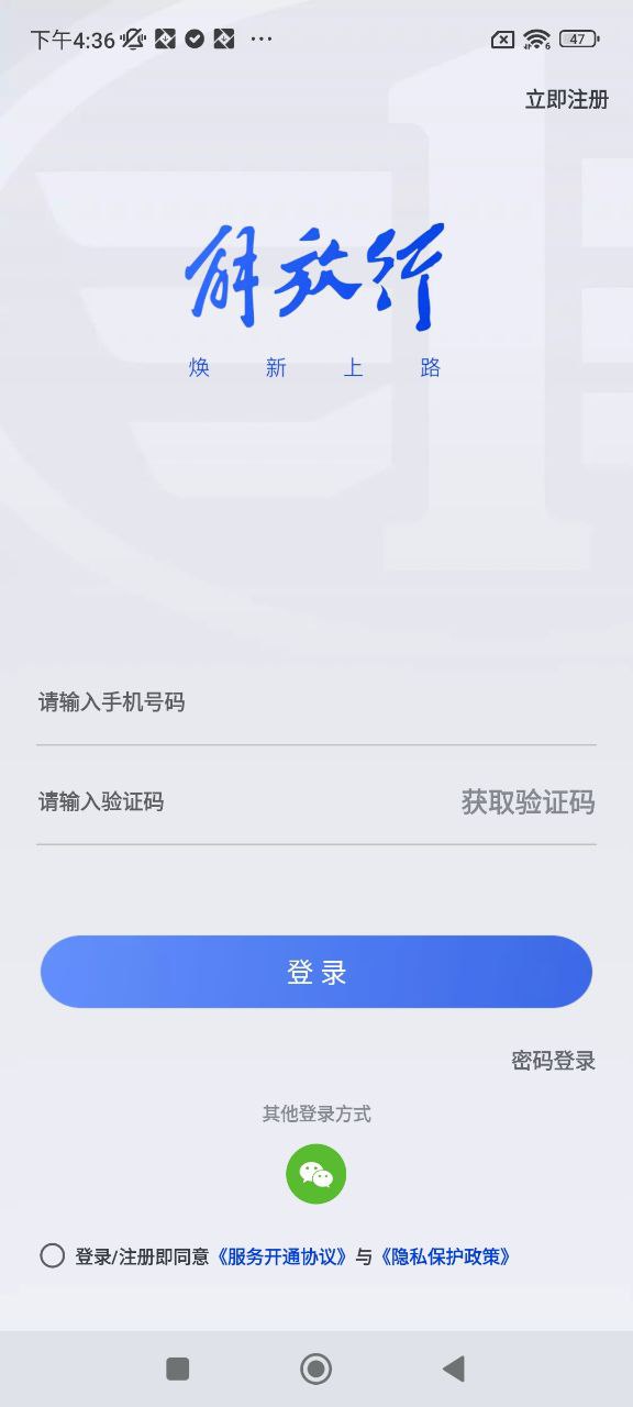 解放行司机软件