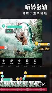 爱剪辑手机应用