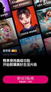 爱剪辑手机应用
