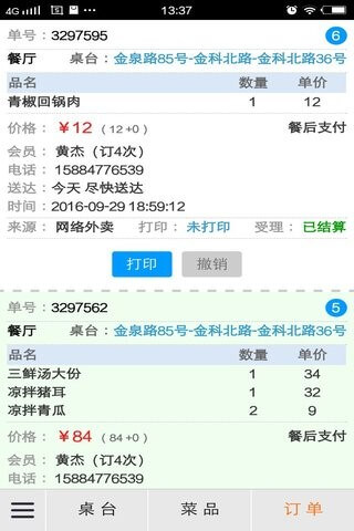 三餐快点Android版