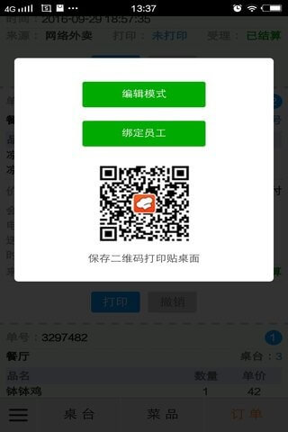 三餐快点Android版