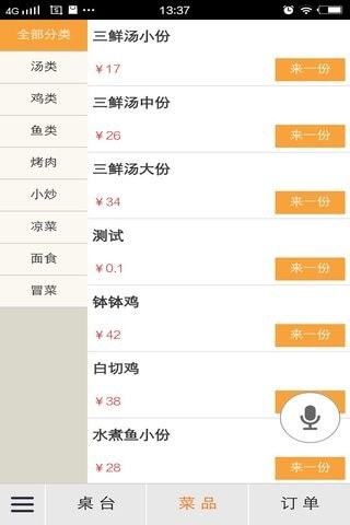 三餐快点Android版