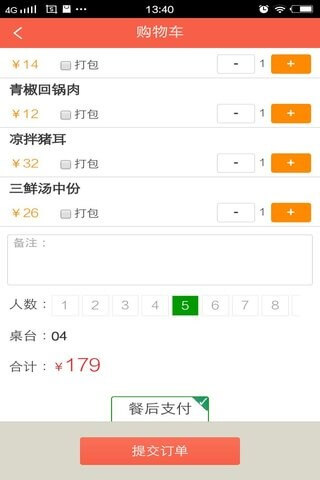 三餐快点Android版