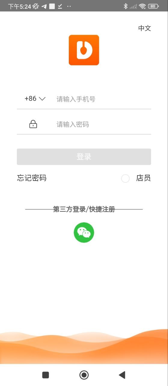 三餐快点Android版