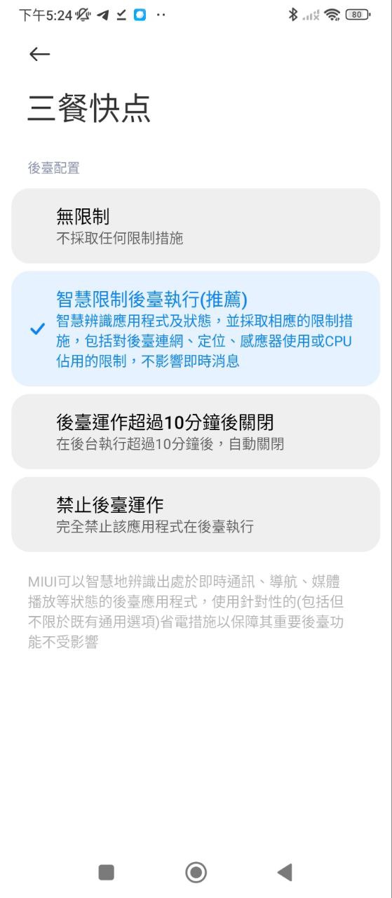 三餐快点Android版