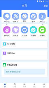 约球天下手机版