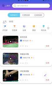 约球天下手机版