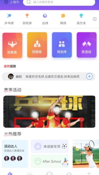 约球天下手机版