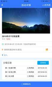 约球天下手机版