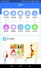 约球天下手机版