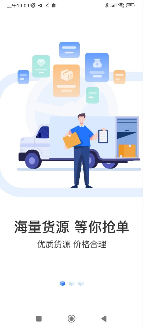 货满车司机下载