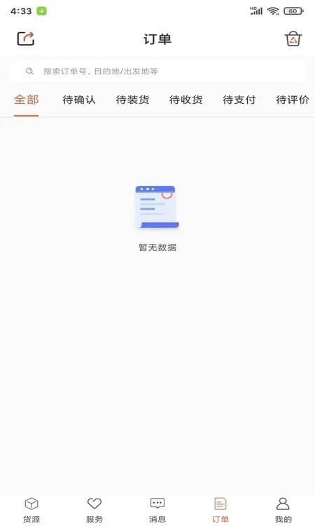 货满车司机