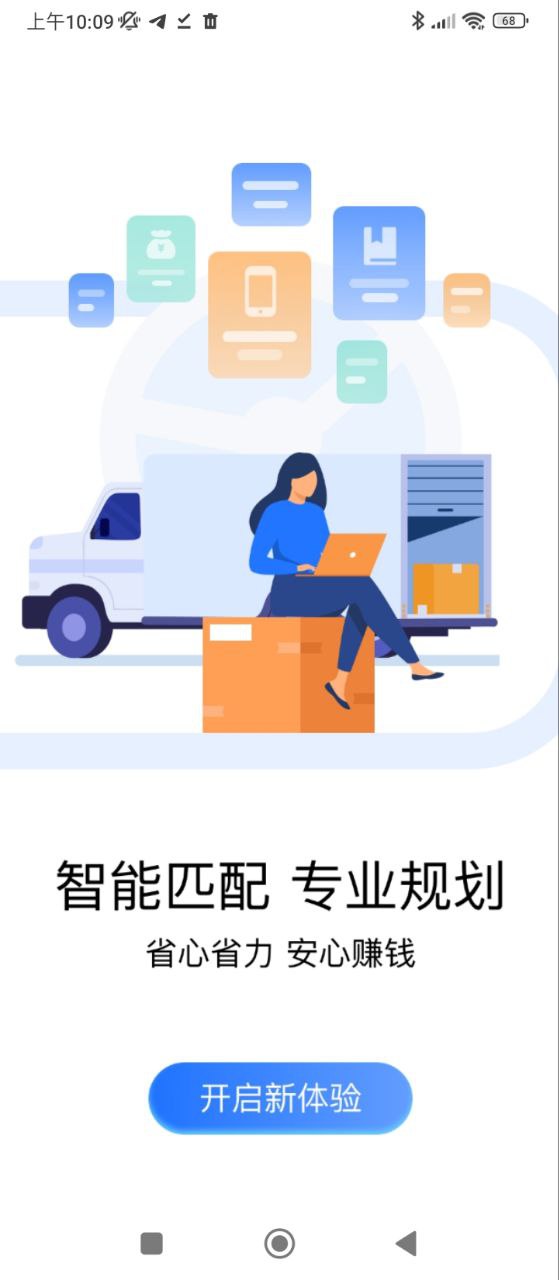 货满车司机下载