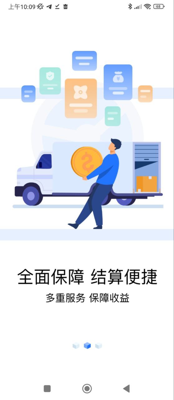 货满车司机下载