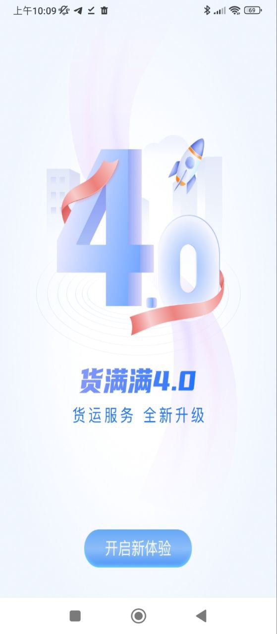 货满车司机下载