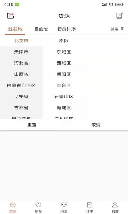 货满车司机下载
