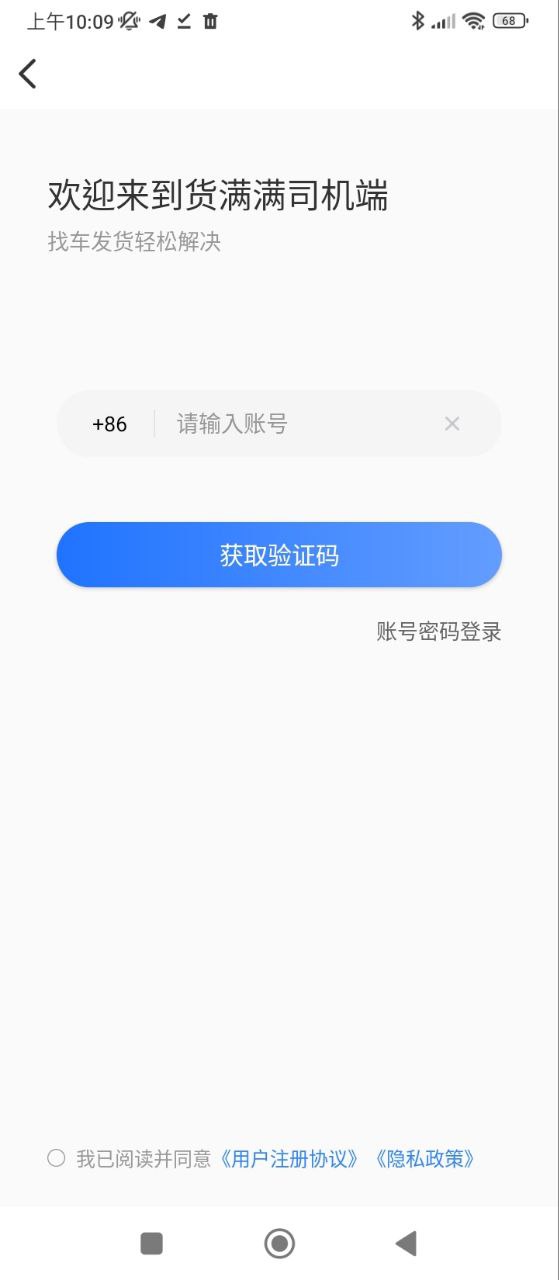 货满车司机下载