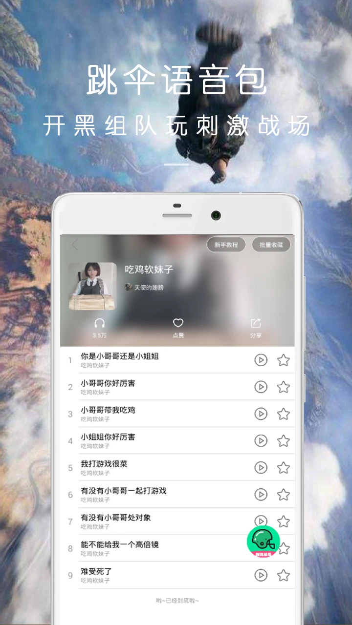 吃鸡万能变声器安卓