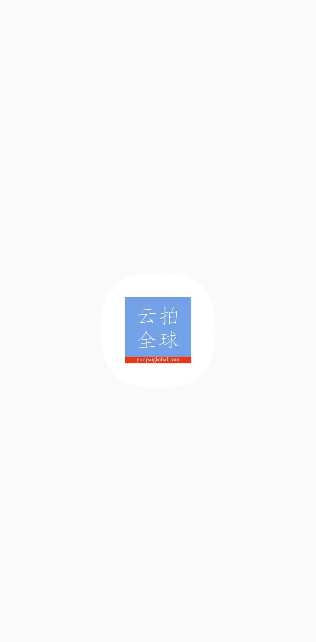 云拍全球软件app