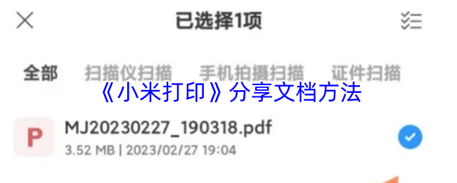 《小米互传》分享文件的最佳技巧