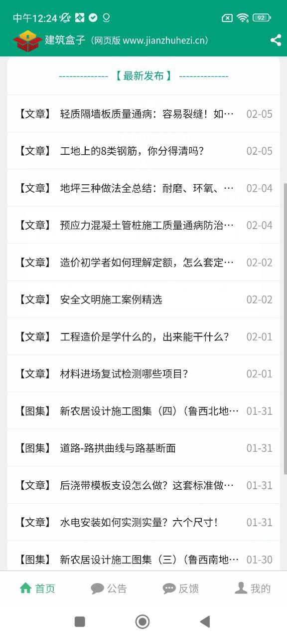 建筑盒子app