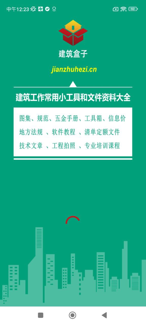建筑盒子app
