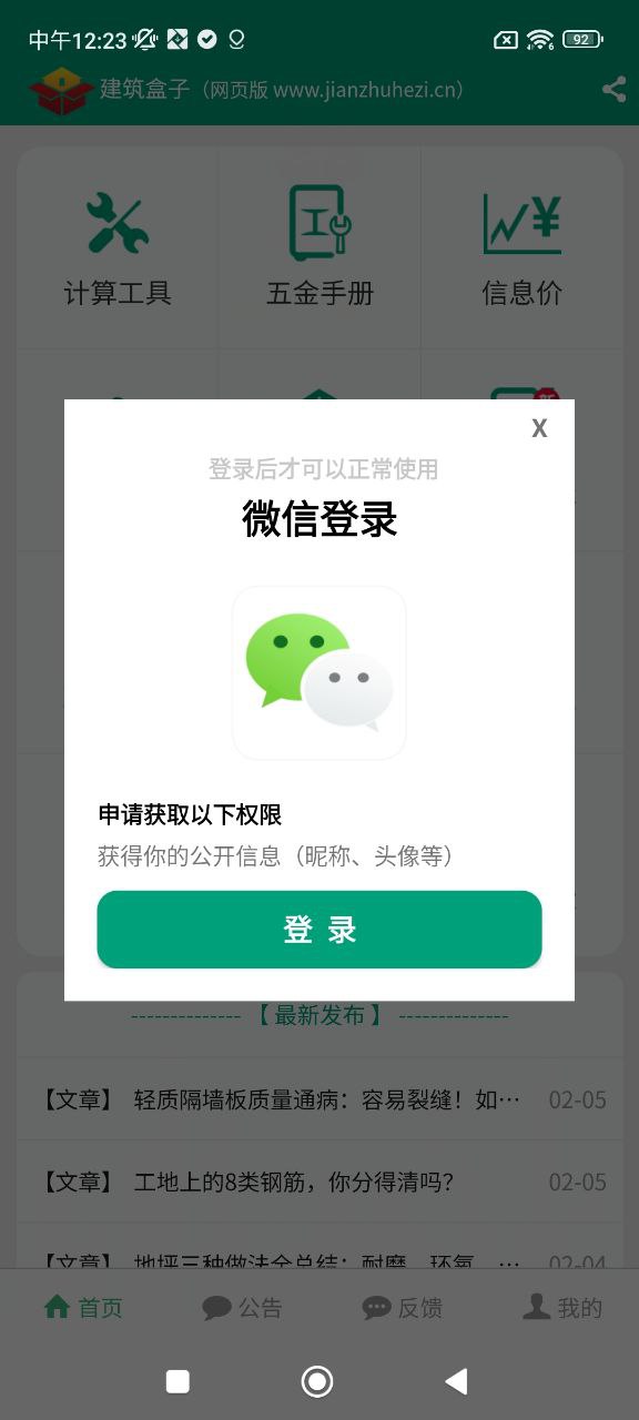 建筑盒子app
