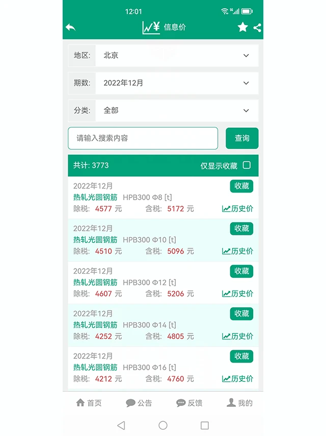 建筑盒子app