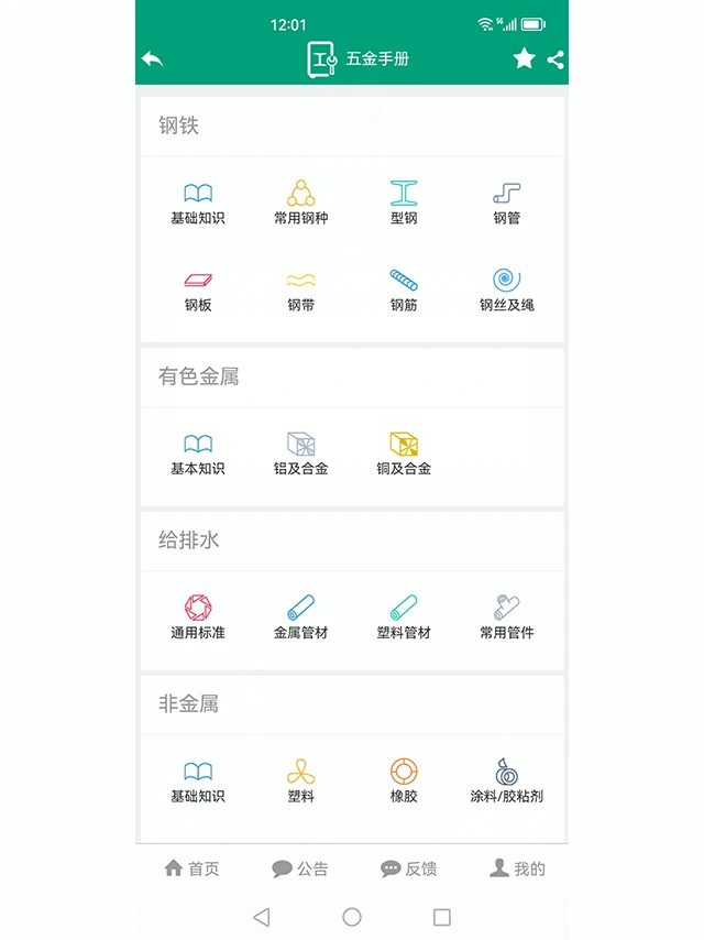 建筑盒子app