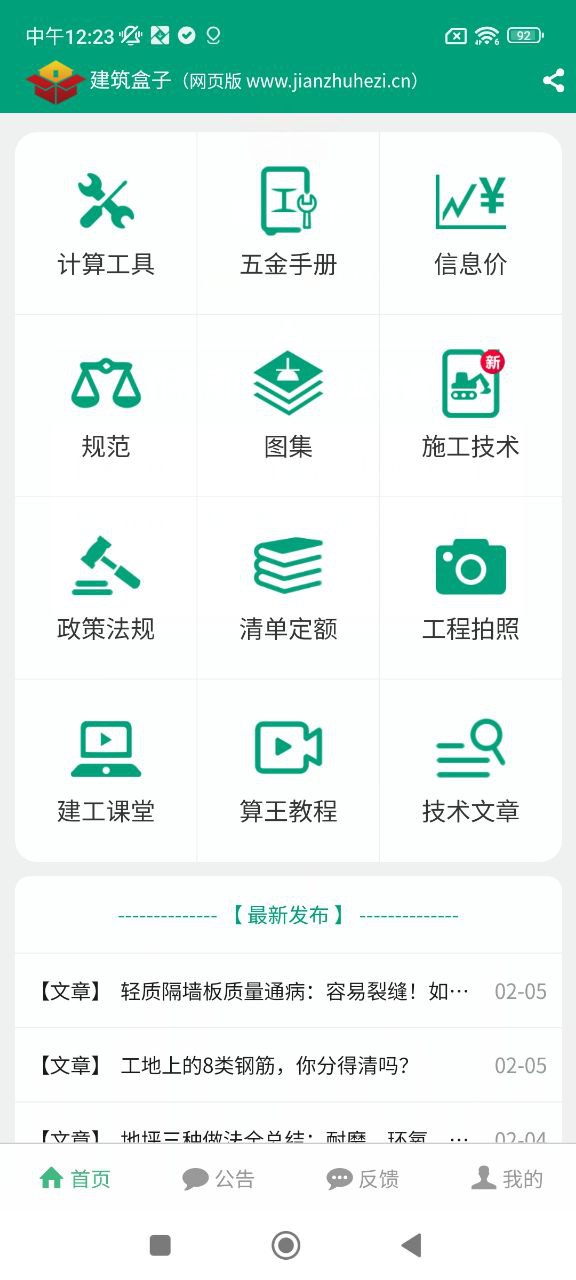 建筑盒子app