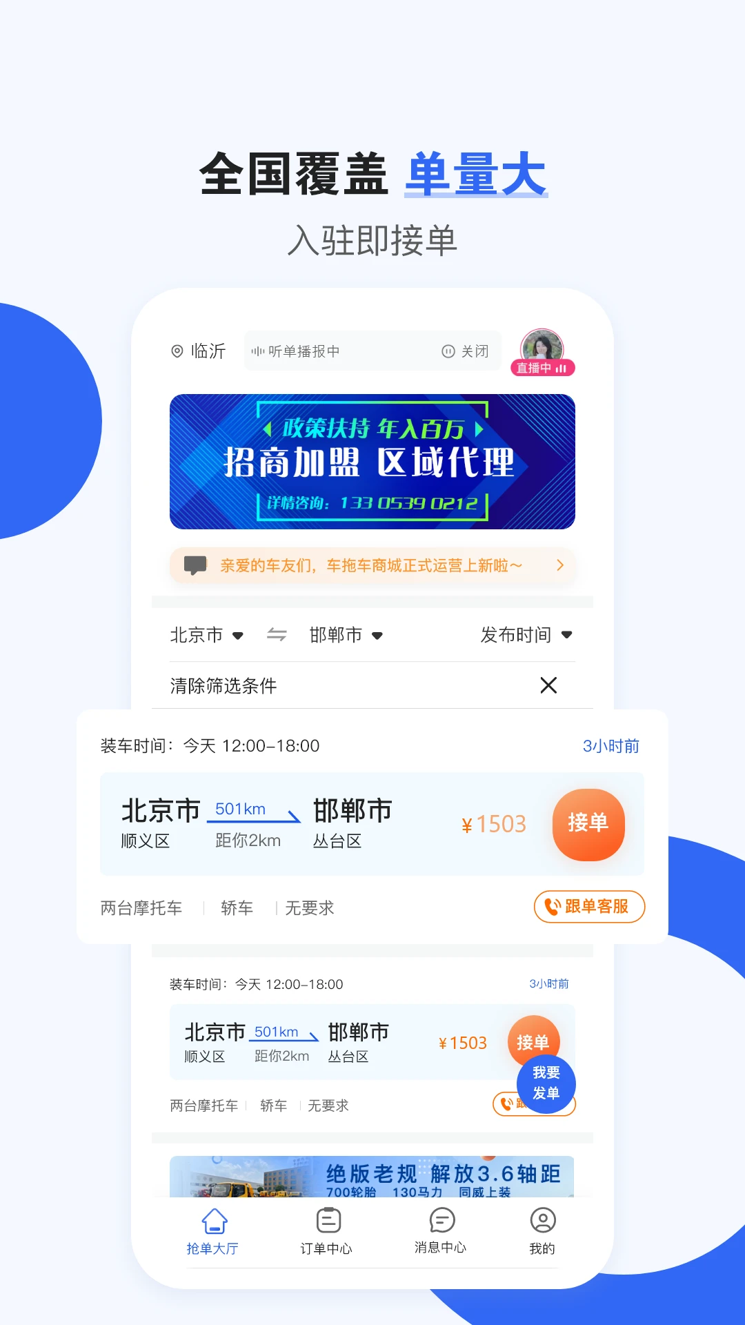 车拖车司机最新