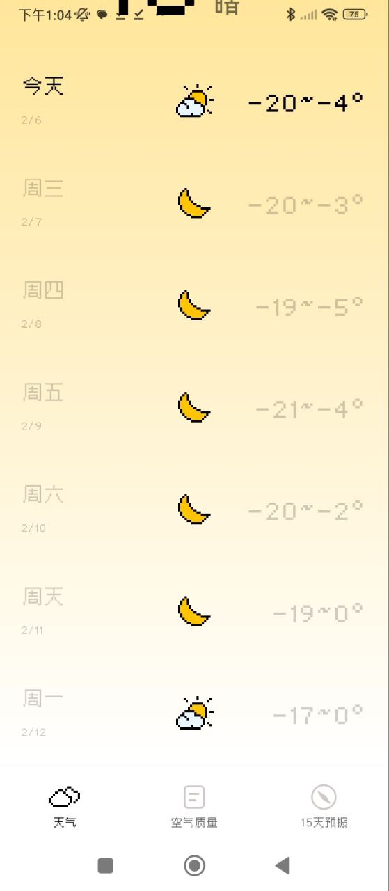 像素天气安装