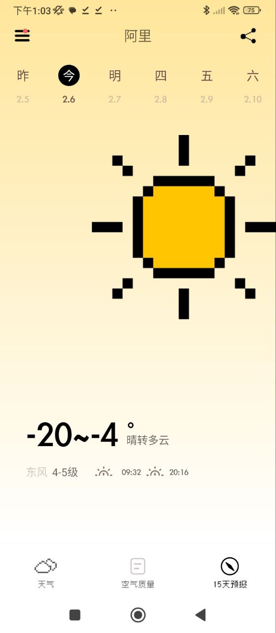 像素天气安装