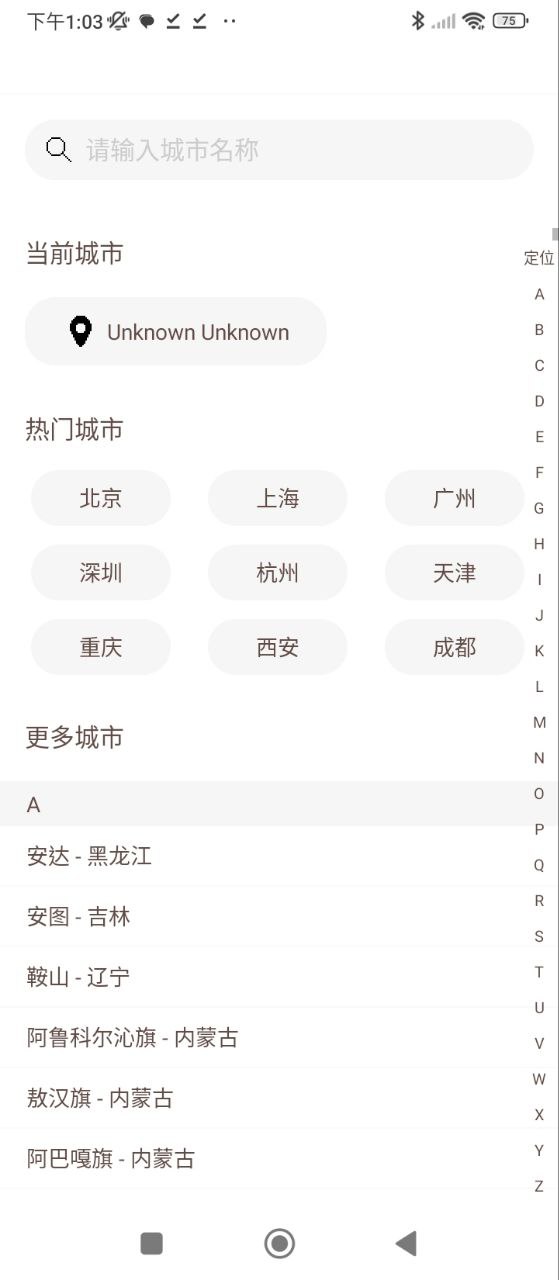 像素天气安装
