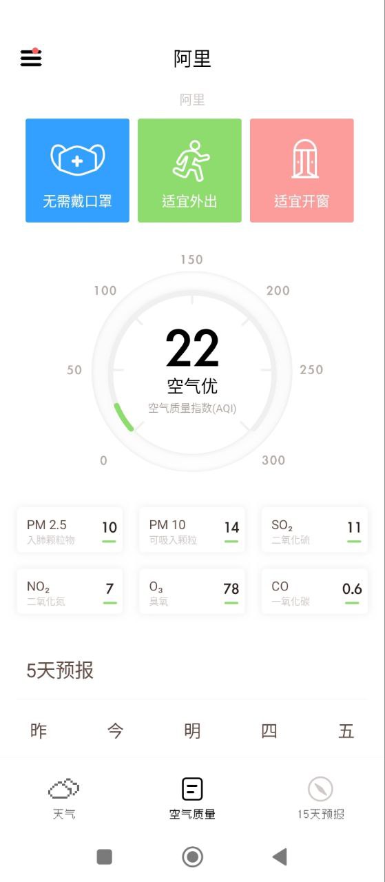 像素天气安装