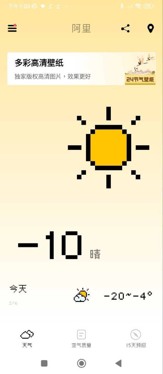 像素天气安装