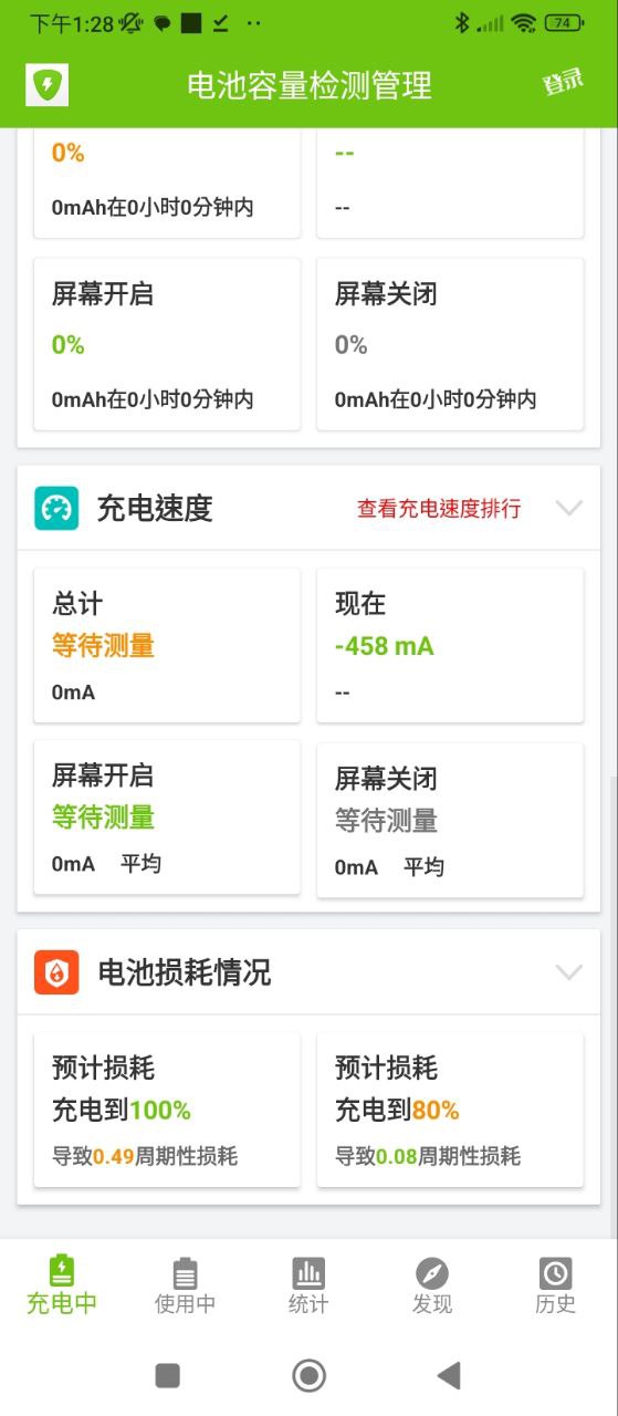 电池容量检测管理安卓版