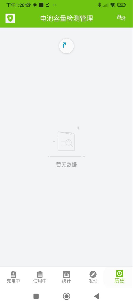 电池容量检测管理安卓版