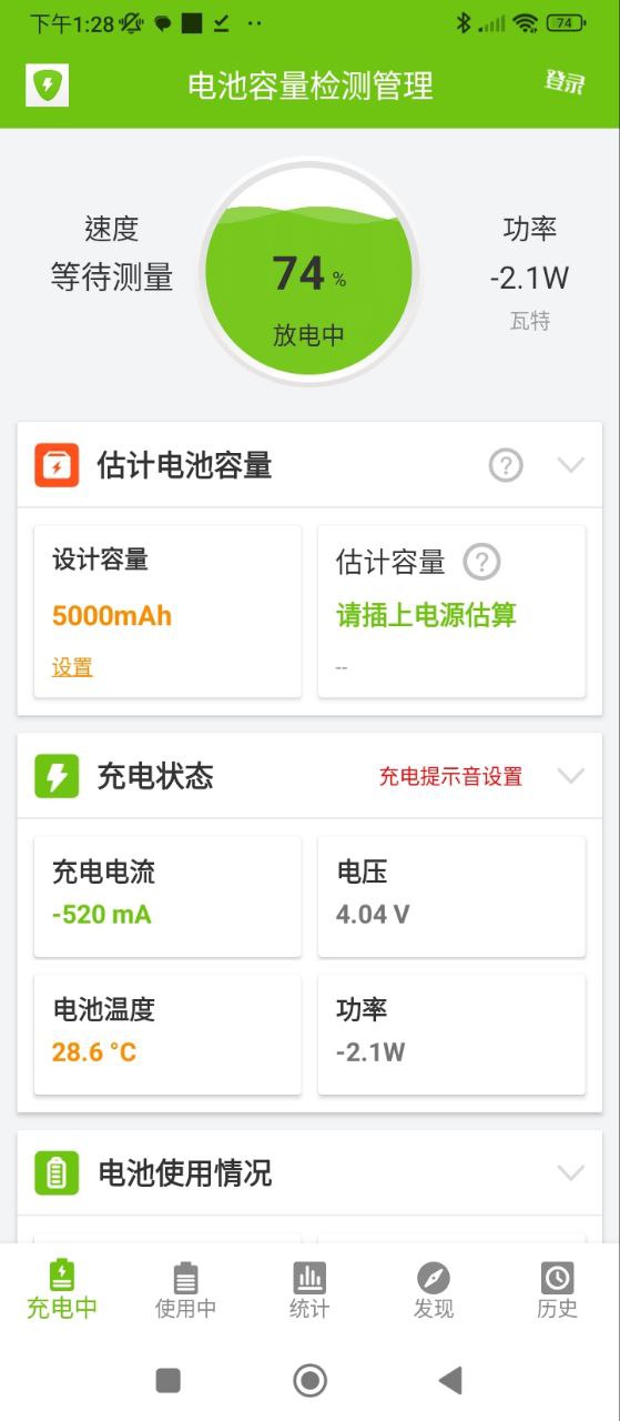 电池容量检测管理安卓版