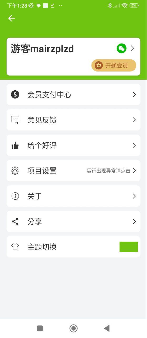 电池容量检测管理安卓版