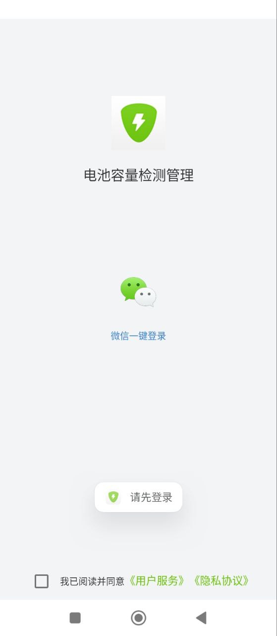 电池容量检测管理安卓版